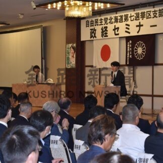 大空氏招きセミナー　自民７区支部【釧路市】(2024-09-01)