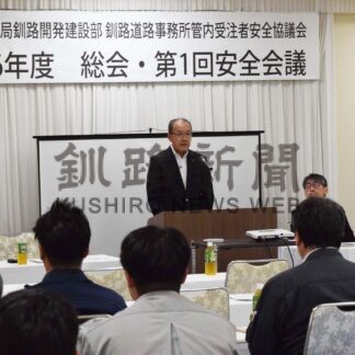事故防止へ、思い新た　釧路道路事務所安全協が総会【釧路市】(2024-08-14)