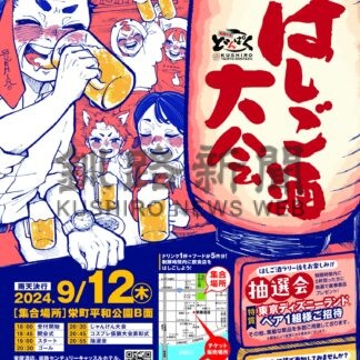 ９月１２日にすえひろはしご酒大会　大抽選会も【釧路市】(2024-08-28)