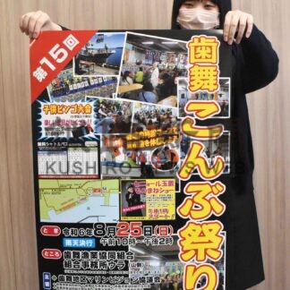 歯舞昆布味わって　２５日祭り加工品販売や漁体験も【根室】(2024-08-24)