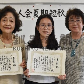 三上さん１位入選　初の高校生入会者・藤浪さん２位　釧路歌人会夏期短歌大会【釧路市】(2024-08-10)