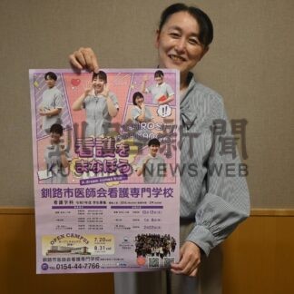 未来の看護師へ学生募集　釧路医師会専門学校、２４日から【釧路市】(2024-09-21)