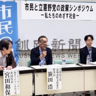 総選挙へ選挙協力議論　市民の風 が３野党とシンポ【札幌】(2024-09-22)