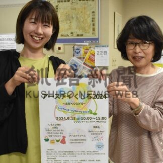 環境保護活動アピール　１５日ＥＧＧで「アースデイ」【釧路市】(2024-09-07)