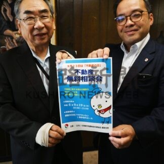 １９日に不動産無料相談会【釧路市】(2024-09-11)