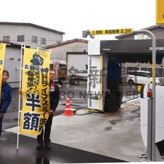 ドライブスルー洗車 半額で　ＳＬ ＷＡＳＨＬＡＮＤオープン記念【釧路市】(2024-09-20)