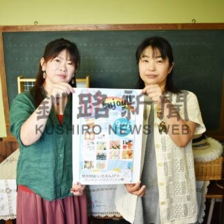 ハンドメード作家やキッチンカー集結　１６日イベント【標茶】(2024-09-12)