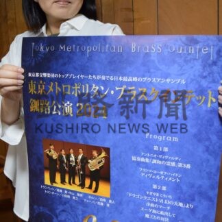 ドラクエ音楽 楽しんで　東京メトロポリタン・ブラス・クインテット２３日公演【釧路市】(2024-09-17)