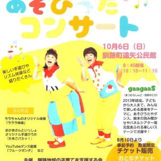 防災テーマに体験を 釧路町で５、６日にイベント【釧路町】(2024-09-26)