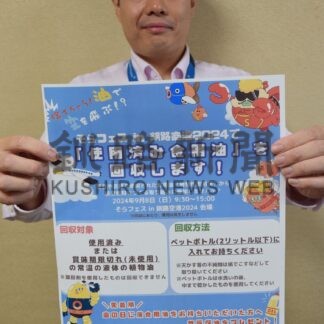 ８日、使用済み食用油を回収　ＨＡＰ釧路空港事業所【釧路市】(2024-09-02)