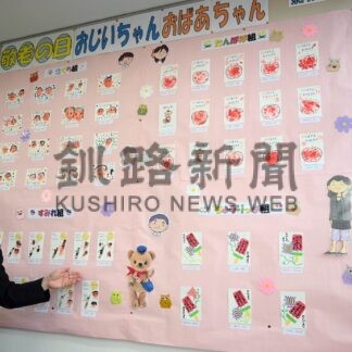 敬老の日のはがき　園児の力作茶内郵便局で展示【浜中】(2024-09-03)