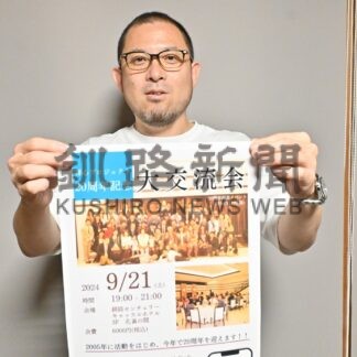 １６日に２０周年大交流会　裸心プロジェクト、節目の年祝う【釧路市】(2024-09-14)