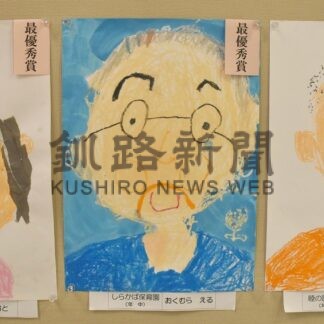 祖父母似顔絵 ３園児最優秀賞　コンクール表彰式【根室】_1(2024-09-19)