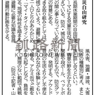 釧路防災ｃｈ　◇２５２(2024-09-29)