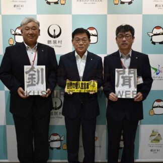 鶴居と幌呂の２郵便局が自然の番人宣言認定【鶴居】(2024-09-10)