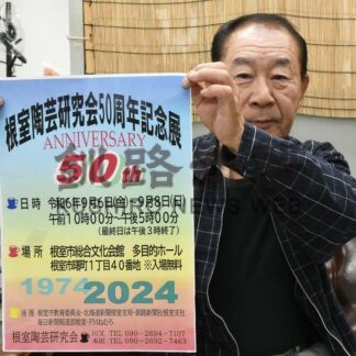 陶芸研究会50周年であすから作品展【根室】(2024-09-05)