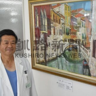 病院に絵画とパネル贈る　ダウン症のまな娘天寿全う、両親が医師に感謝込め【釧路市】(2024-09-24)