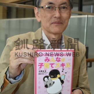 出前授業の内容 １冊に　元教員・水野さん、子育て本発刊【別海】(2024-10-19)