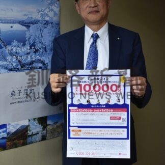 てしかがコイン実証実験へ　デジタル地域通貨、住民や事業者に浸透図る【弟子屈】(2024-11-01)