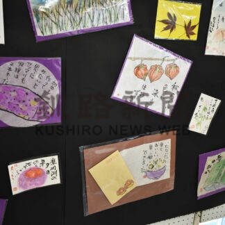秋の象徴、思い思いに　弟子屈郵便局で絵手紙摩周湖作品展【弟子屈】(2024-10-27)