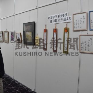 短歌や俳句５０点以上並ぶ　あすまで文学色紙展【釧路市】(2024-10-19)