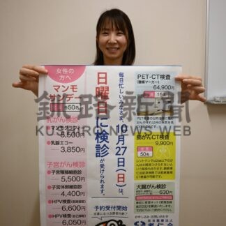 忙しい女性に日曜がん検診　孝仁会記念病院、２７日に５年ぶり【釧路市】(2024-10-13)