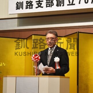 税理士の使命果たす　釧路支部が７０周年祝い式典【釧路市】(2024-10-20)