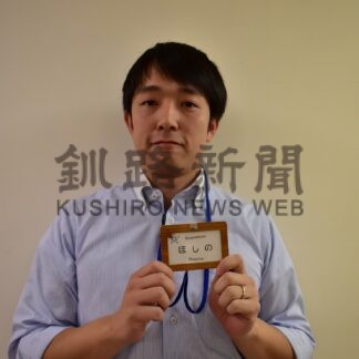 釧路市 ナチュラルビズ導入　ネームプレートも名字のみに変更【釧路市】(2024-10-31)