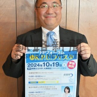 金融犯罪の手口紹介、19日釧公大でフォーラム　日本ＦＰ協会【釧路市】(2024-10-06)
