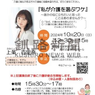 介護職の大切さ語る　２０日、講演会と研修会【標津】(2024-10-03)