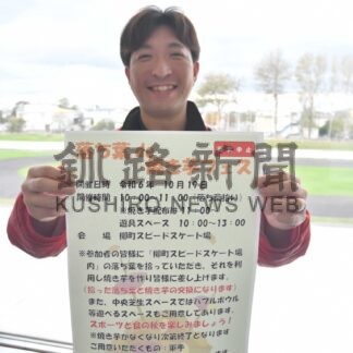 落ち葉で焼き芋いかが、19日にフェス　釧路市スポーツ振興財団【釧路市】(2024-10-14)