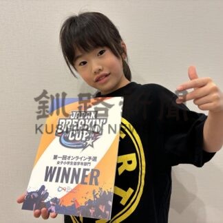 武田さん ブレイキン全国決勝大会へ　北斗小３年「優勝を目指す」【根室】(2024-10-13)