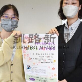 濱木さんがあす講演会　さくら功労者選出記念【釧路市】(2024-10-16)