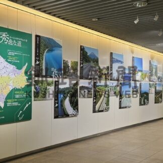 シーニックバイウェイ北海道 グッドデザイン賞　パネル展も【札幌】(2024-10-25)