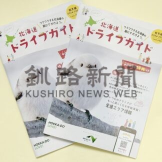 ドライブガイド秋冬版発行　ＮＥＸＣＯ東日本(2024-10-11)