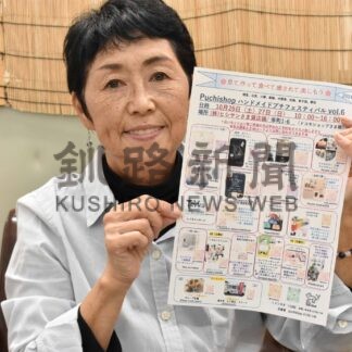 あすからハンドメイドフェス　体験型ショップ多数出店【根室】(2024-10-25)