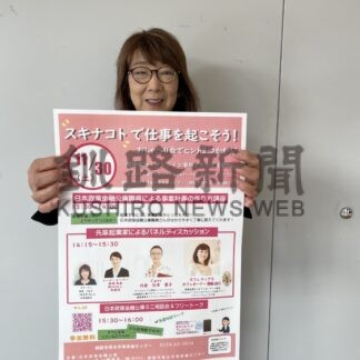 事業計画の作り方、起業などでセミナー　３０日に日本公庫【釧路市】(2024-11-20)