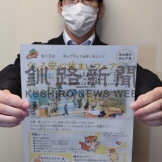 住まいの防災考えて　７日、フェア【釧路市】(2024-12-01)