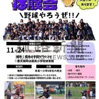 あす野球体験会　気軽に参加を【根室】(2024-11-23)