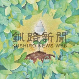 中澤さん（釧青陵２年）ポスター最優秀　緑化活動啓発作品コン中学生の部【札幌】(2024-11-03)