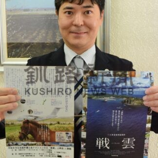 「戦雲」２４日無料上映　釧路弁護士会【釧路市】(2024-11-18)