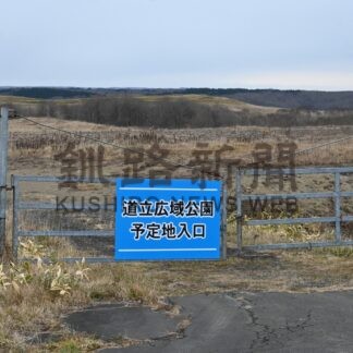 道立広域公園、基本構想案まとまる【白糠】(2024-11-25)