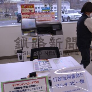 各種証明書、コンビニ交付大幅増【釧路市】(2024-11-25)