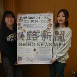 地域で人材育成考える　来月７日教育創造フォーラム【釧路市】(2024-11-18)