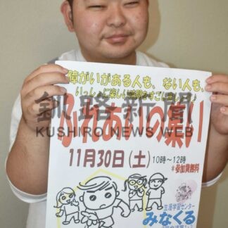 パラスポーツ楽しんで　３０日にふれあいの集い【別海】(2024-11-19)