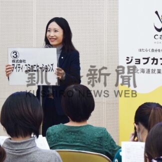９０秒アピール参加者に好評　就職・転職説明会【釧路市】(2024-11-21)