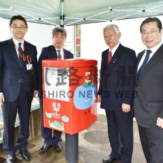 ４ポストにラッピング　阿寒摩周国立公園指定９０周年記念【弟子屈】(2024-12-01)