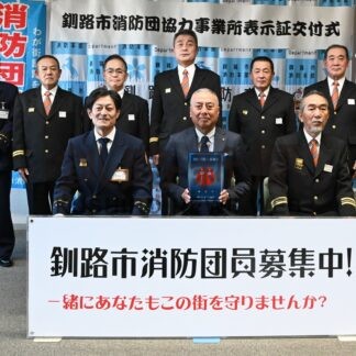 消防団活動、企業が支援　釧路製作所を協力事業所に認定【釧路市】(2024-11-25)