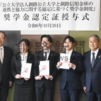 釧路の未来に貢献を　釧路信金、公立大生３人に奨学金【釧路市】(2024-11-07)