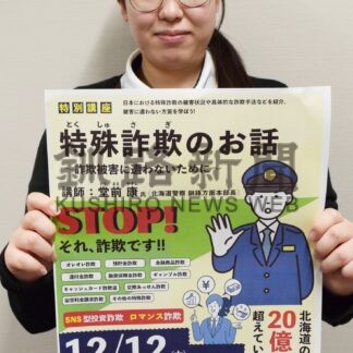 特殊詐欺対策学んで　図書館特別講座、参加者募集【釧路市】(2024-11-27)